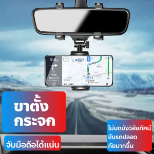 ที่วางโทรศัพท์ในรถยนต์ที่วางโทรศัพท์กระจกมองหลังในรถยนต์360องศาสำหรับขาตั้งสมาร์ทโฟน GPS อเนกประสงค์