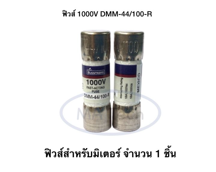 Fusible Pour Multimètre 440mA 1000V - Modèle DMM-B-44/100-R (marron) Ou DMM-44/100-R (violet), Dimension 10x35mm