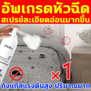 ไม่คันอีกต่อไปตอนนอนหลับ สเปรย์กำจัดไรฝุ่น 300ML สเปรย์ไรฝุ่น ฉีดเบาๆก็เห็นผล สเปรย์กันไรฝุ่น กำจัดไรอย่างมีประสิทธิภาพ 99% สเปรย์ฆ่าไรฝุ่น ไม่ต้องซักไม่ต้องตากแดด สเปรย์ขจัดไรฝุ่น มีประสิทธิภาพมากกว่าการตากผ้านวม สเปรย์กำจัดไร ไม่มียาฆ่าหญ้า สเปรย์ไรฝุ่น