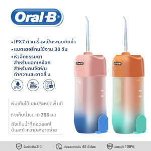 Top tier store Oral-B water flosser ไหมขัดฟันพลังน้ำ เครื่องทำความสะอาดฟัน 3 โหมด กันน้ำ IPX7 รับประกัน 3 ปี