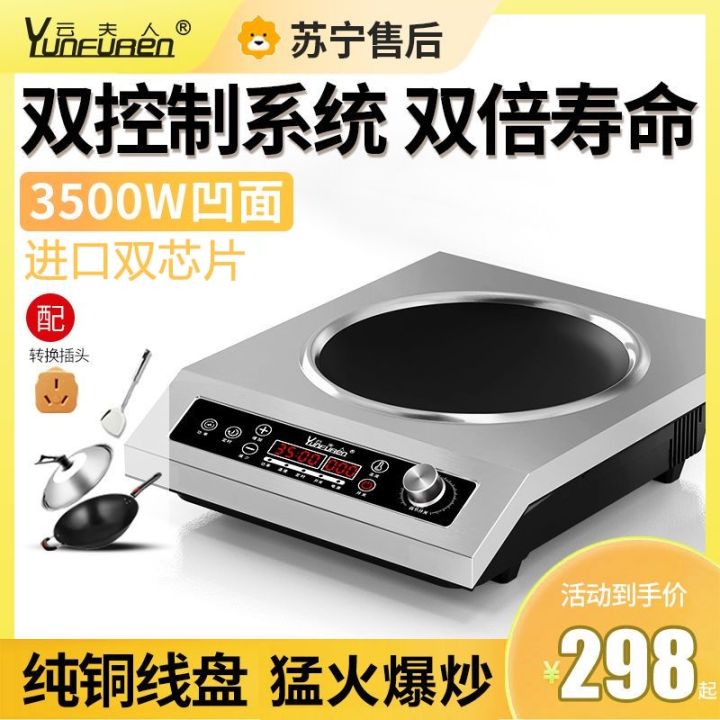 Mrs. Yun concave induction cooker Commercial Household high power 3500W ...