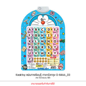 Keaktoy ของเล่น แผ่นการเรียนรู้ พูดได้ มีเสียง ภาษาอังกฤษ ลายการ์ตูน