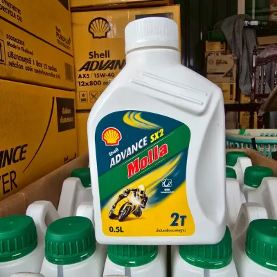 Shell Advance น้ำมัน 2T Molla SX2 ออโต้ลูป น้ำมันหล่อลื่นเครื่องยนต์ 2 จังหวะ ขนาด 0.5 ลิตร ของแท้ 100% พร้อมส่ง