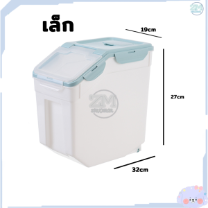 ถังเก็บอาหารสัตว์เลี้ยง กล่องเก็บอาหารสัตว์เลี้ยง ถังใส่อาหารสัตว์เลี้ยง ถังใส่อาหารแมว กล่องเก็บอาหารสุนัข กล่องเก็บอาหารแมว