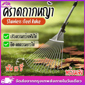คราดหญ้าสวน คราดหญ้า 15 ฟัน คราดเหล็กปรับระดับได้ คราดเหล็กปรับระดับได้ มีด้ามจับ ผลิตจากสแตนเลสคุณภาพสูง แข็งแรง คราดหญ้าจัดสวน จัดส่งที่รวดเร็ว！