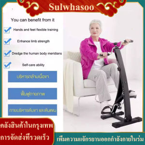 Sulwhasoo【ส่งจากกรุงเทพ】Sulwhasoo-จักรยานออกกำลังกายขาแขนขาปรับความสูง จักรยานออกกำลังกายในร่ม เครื่องกายภาพบำบัด.จักรยานออกกำลังกายขาแขนขาปรับความสูง จักรยา-