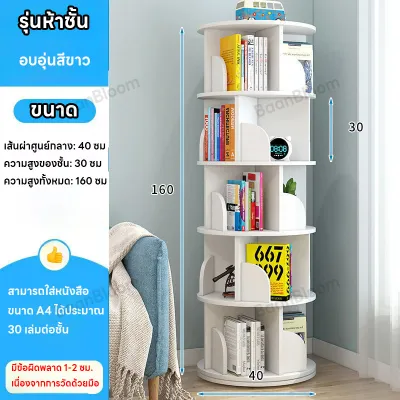ชั้นวางหนังสือหมุนได้ ชั้นวางหนังสือแบบหมุนได้ 3-5 ชั้นชั้นวางหนังสือในครัวเรือนประหยัดพื้นที่ความจุสูงสะดวกในการหมุน 360 องศา