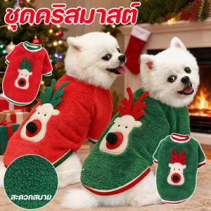 Miaourlg   เสื้อผ้าสัตว์เลี้ยง เสื้อผ้าสุนัข เสื้อสเวตเตอร์สุนัข กำมะหยี่ปะการัง เสื้อผ้าคริสต์มาส ลายกวางเอลค์