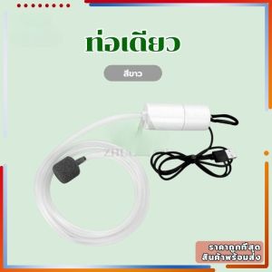 ปั๊มออกซิเจนตู้ปลา หลอดคู่ สามารถใช้สำหรับการเติมออกซิเจนในตู้ปลา หัวชาจต์ USB ปั้มอากาศ ออกซิเจนเพิ่มขึ้นอย่างรวดเร็ว