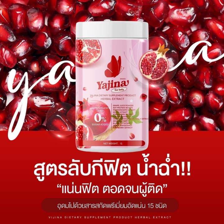 Yajina For Lady ญาจิน่า น้ำชงบำรุงสำหรับผู้หญิง ตกขาว ลดกลิ่น น้ำชงกีกี้ ขนาด 50 g