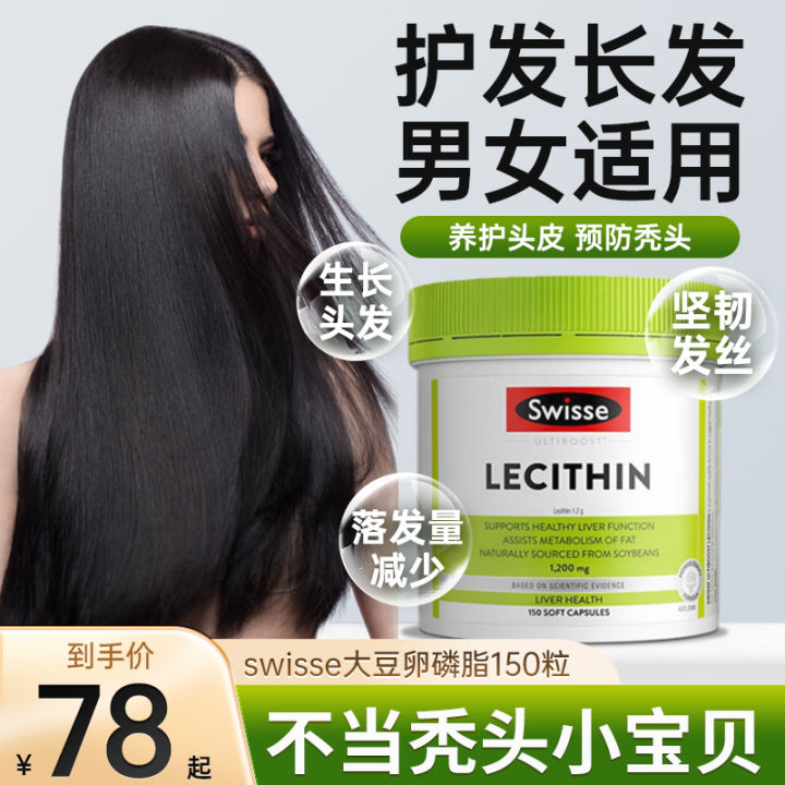 Australia Swisse Soybean Lecithin Hair Care AntiHair Loss Soft