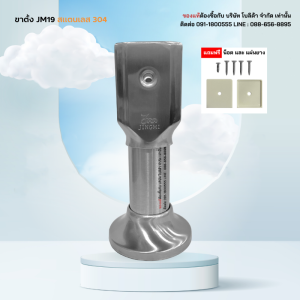 ขาตั้งห้องน้ำ พาร์ทิชั่น ติดห้องน้ำ ห้องน้ำสาธารณะ สแตนเลส 304 กล่องดำ รุ่น JM19