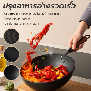 ปรุงอาหารอย่างรวดเร็ว หม้อเหล็ก กระทะเคลือบสารกันติด ให้ความร้อนสม่ําเสมอ เบา สุขภาพ ง่ายและสะดวก