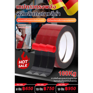 🔥ผลิตภัณฑ์ดี🔥เทปกาวซีลฟิล์มสีแดงกาวสีดำ เทปกาวสองหน้าโฟม PE กาวติดแน่น ฟิล์มสีแดง สีดำ แยกเสียง สายรัดซีล
