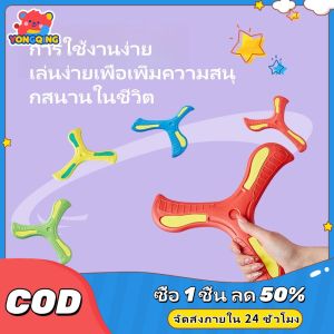 YONGQING เด็กนุ่ม Boomerang ของเล่นสามใบ Cross กลางแจ้ง Flying Disc เกมผู้ใหญ่เด็ก Interactive กีฬาของเล่นสําหรับ Decompression ของขวัญ