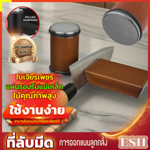 【ESH】ลับมีด ที่ลับมีด ชุดสําหรับ ลูกกลิ้งหินลับมีด หินลับมีด มีดคม ลูกกลิ้งลับมีด หินลับมีด Rolling Knife Sharpener