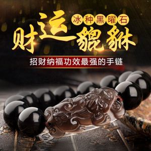 已开光 招财 六字真言黑曜石貔貅手链六字真言佛珠手串女饰品水晶手饰招财水晶手珠 Charm Six Words Brave Brave Bracelet Ice Obsidian Double Head Brave Bracelet for Men and Women Bracelet Gifts
