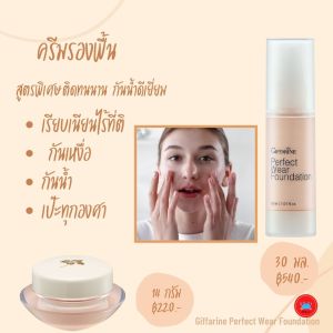 ครีมรองพื้น ครีมรองพื้นผสมกันแดด รองพื้นกิฟฟารีน รองพื้นหน้าฉ่ำวาว รองพื้นคุมมัน รองพื้นสูตรบางเบา Giffarine Light Make-Up Foundation