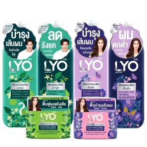 LYO แชมพูสมุนไพรอัญชัน - ครีมนวดสมุนไพรอัญชัน - ทรีทเม้นท์อัญชัน +แชมพูมะกรูด-ครีมนวดมะกรูด-ทรีทเม้นท์มะกรูด