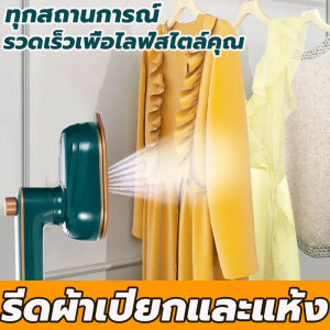 เตารีดผ้าไอน้ำ เตารีดผ้าไอน้ำมือ เตารีดไฟฟ้า เตารีดผ้าไอน้ำ เครื่องรีดถนอมผ้า เตารีดพกพามินิ เตารีดพกพา เตารีดพกพามินิ เตารีดผ้า เตารีดไอน้ำ