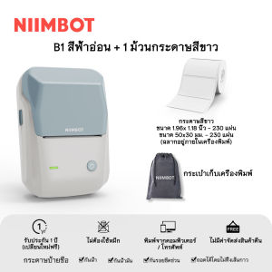 Niimbot B1 มือถือขนาดเล็กแบบพกพา Bluetooth Inkless เครื่องพิมพ์ฉลาก ผู้ผลิตเครื่องฉลากสติกเกอร์ เครื่องพิมพ์ฉลากสายเคเบิล