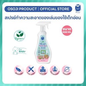 (ชิ้นที่ 3 จ่าย 1 บาท) สเปรย์ทำความสะอาดของเล่นของใช้เด็กอ่อน ปริมาณ 500 ML