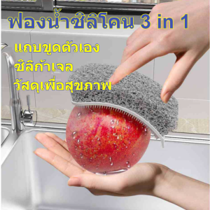 แผ่นฟองน้ำซิลิโคน 3-in-1 เช็ดทำความสะอาดแบบหนา ปราศจากน้ำมัน ผ้าเช็ดอเนกประสงค์สำหรับทำความสะอาดในครัว แปรง หม้อ และชาม