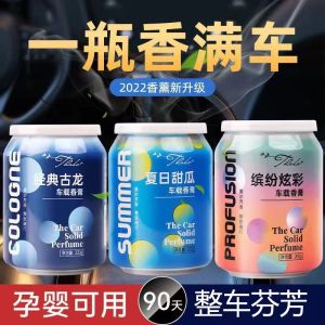 车载香薰汽车香水摆件除异味车用空气清新剂可乐杯炫彩固体香膏Car mounted fragrance car perfume accessories deodorant car air freshener cola cup colorful solid ointment