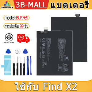 แบตเตอรี่ ใช้กับ Find X2 Battery Model BLP769 ฟรีชุดไขควง