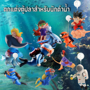 【CANDIES.】COD นักประดาน้ำตกแต่งตู้ปลา โมเดลฟิกเกอร์ นักประดาน้ำ อื่นๆ ของเล่นน้ํา ตู้ปลา ของตกแต่งตู้ปลา