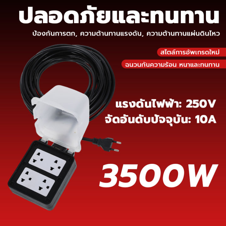 【waterproof】 ปลั๊กพ่วงสนาม 2x4 บล็อกยาง พร้อมฝาครอบกันน้ำ สาย VCT ขนาด ...