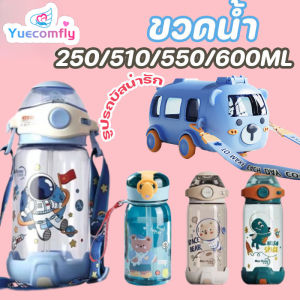 Yuecomfly (พร้อมส่งในไทย) ขวดน้ำเด็กไปโรงเรียน แก้วใส่น้ำ พร้อมสายสะพาย ลายการ์ตูน 500ml