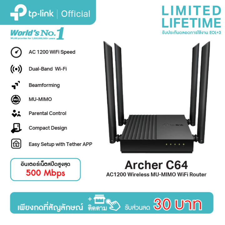 TP-Link Archer C64 AC1200 Wireless MU-MIMO WiFi Router เราเตอร์WiFi  เร้าเตอร์ไวไฟ