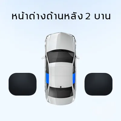 【ส่งภายใน12ชม】ที่บังแดดรถยนต์ ม่านบังแดดรถยนต์ ม่านบังแดด ผ้าม่านหน้าต่างรถยนต์ พับได้ สากล ด้านข้าง ม่านบังแดด ป้องกันรังสียูวี ผ้าม่านติดรถยนต์ ม่านบังแดดสำเร็จรูป บังแดดบังแสงรถยนต์ ร่มกันแดดในรถ ที่บังแดดในรถยนต์ บังแดดรถยนต์ บังแดดหน้ารถ Car Curtain