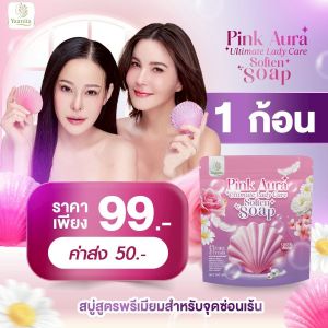 Pink Aura สบู่ พิงค์ ออร่า ธัญญ่า หนิงปณิตา 1 ซอง มี 1 ก้อน
