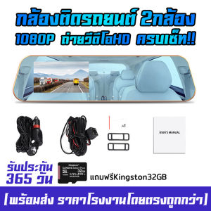[ถูกที่สุดในลาซาด้า!! ]กล้องติดรถยนต์ Car Camera หน้าจอแสดงผล 4.3 นิ้ว 2กล้อง FULL HD 1080P กระจกตัดแสง สามารถยับยั้งแสงที่แข็งแกร่ง ไม่เจ็บตามีผลต่อความปลอดภัยในการขับขี่(เมนูไทย ประกัน 1 ปี)