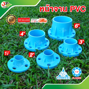 หน้าจาน pvc 1½นิ้ว 2นิ้ว 3นิ้ว 4นิ้ว 6นิ้ว สเปค 10k ข้อต่อหน้าจาน หน้าแปลน
