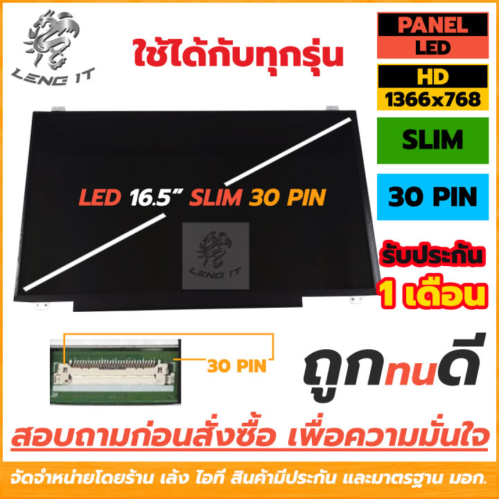 จอโน๊ตบุ๊ค LED Panel ขนาด 15.6 นิ้ว SLIM 30 PIN (ใช้ได้กับทุกรุ่น ...