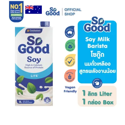 [1 กล่อง] SoGood โซกู้ด นมถั่วเหลือง สูตรพลังงานน้อย หวานน้อย 1 ลิตร Soy Milk Lite 1L (มังสวิรัติ) | Exp: 10 Apr 2027