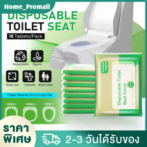 （1แพ็ค-10ชิ้น）แผ่นรองนั่งชักโครก แผ่นรองฝาชักโครกแบบใช้แล้วทิ้ง แผ่นอนามัยรองนั่งชักโคก แผ่นรองนั่งชักโครก แบบพกพา กระดาษรองนั่ง วางบนฝารองนั่งชักโครกในห้องน้ำ