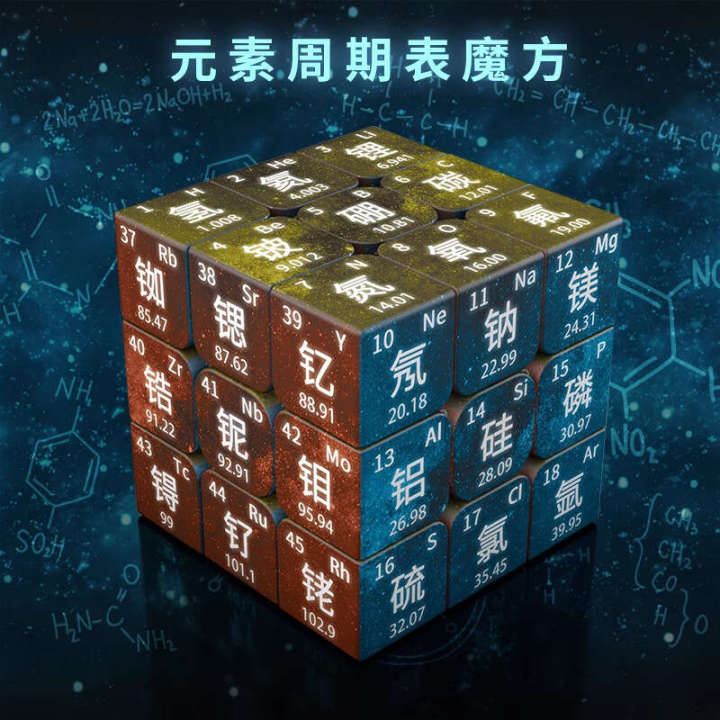 Rubik's Cube 3X3 Element Periodic Table For Middle High School Students ...