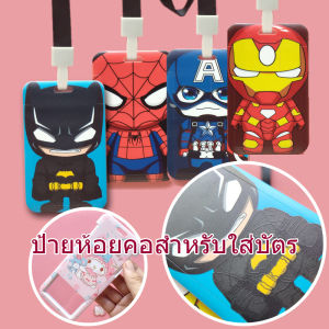 1 ชุด ที่ใส่บัตรห้อย ที่ใส่นามบัตรห้อยคอ กรอบใส่บัตร สายห้อยคอ กรอบบัตร บัตรคล้องคอ บัตรพนักงาน ป้ายชื่อ Card holder ที่เก็บบัตร กระเป๋าใส่บัตร