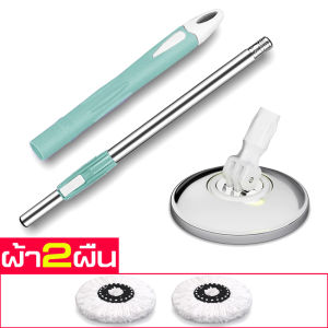 ไม้ถูพื้นหัวสแตนเลส ไม้ม๊อบดันฝุ่น ไม้ถูพื้น ชุดไม้ถูพื้น ไม้ม๊อบ ไม๊อบถูพื้น Spin mop ไม้ม็อบดันฝุ่น ไม้ถูบ้าน ม็อบถูพื้น ชุดไม้ถูบ้าน