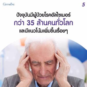 อัลไซเมอร์ ขี้หลงขี้ลืม ความจำไม่ดี พรมมิ อาหารเสริมสมอง ฟื้นฟูความจำ ความจำสั้น สมาธิสั้น พาร์กินสัน กิฟฟารีนของแท้ 60 แคปซูล