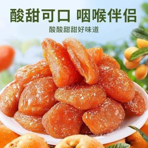 Licorice Bamboo Salt Loquat Dried Fruit