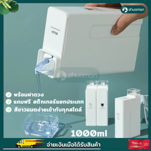 ขวดน้ำยาซักผ้า ขวดใส่น้ำยาซักผ้า ขวดน้ำยาซักผ้า ขวดใส่น้ำยา ขวดรีฟิล ขวดรีฟิลเติมน้ำยา 1000ML ขวดรีฟิลสำหรับเติมน้ำยา
