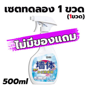 กำจัดเชื้อราใน1 วินาที สเปรย์กำจัดเชื้อรา กำจัดเชื้อรา99.99% น้ำยากำจัดเชื้อรา 500ML น้ำยาฆ่าเชื้อรา น้ำยาขจัดคราบผนัง สเปรย์ขจัดเชื้อรา ทำความสะอาดขจัดคราบสกปรก พื้นขึ้นรา ป้องกันโรครา น้ำยากำจัดคราบสิ่งสกปรกผนัง เฟอร์นิเจอร์ขึ้นรา น้ำยากำจัดรา