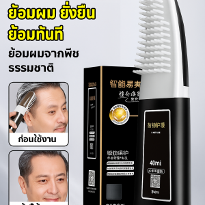 หวีย้อมผมสูตรพืช ย้อมผมอัจฉริยะด้วยการหวีเพียงครั้งเดียว