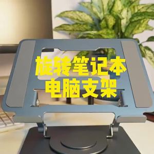 Rotating Aluminum Alloy Laptop Stand   Foldable Adjustable Height Laptop Cooling Stand