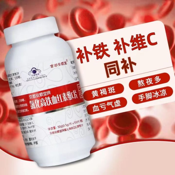 Hematin vitamin C tablets for iron and VC 氯化高铁血红素维C片补铁补VC